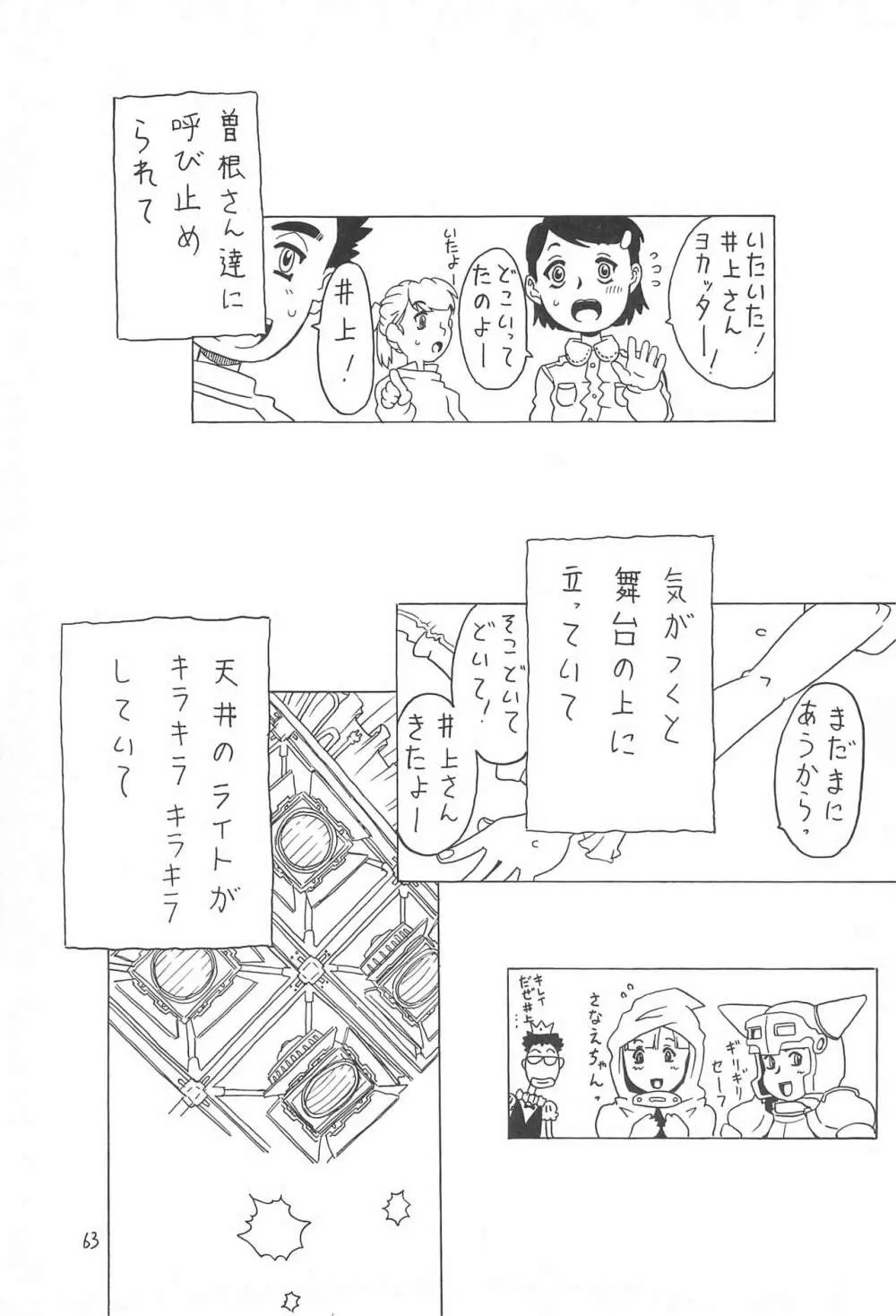 空とぶおりこう 3 - page63