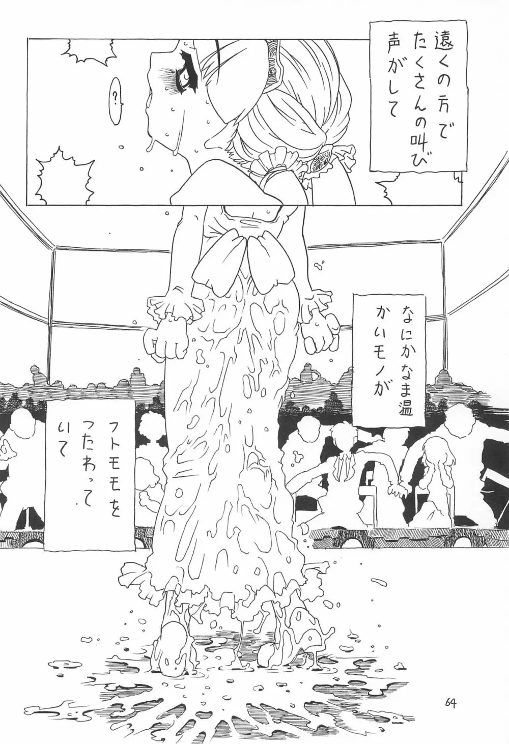 空とぶおりこう 3 - page64