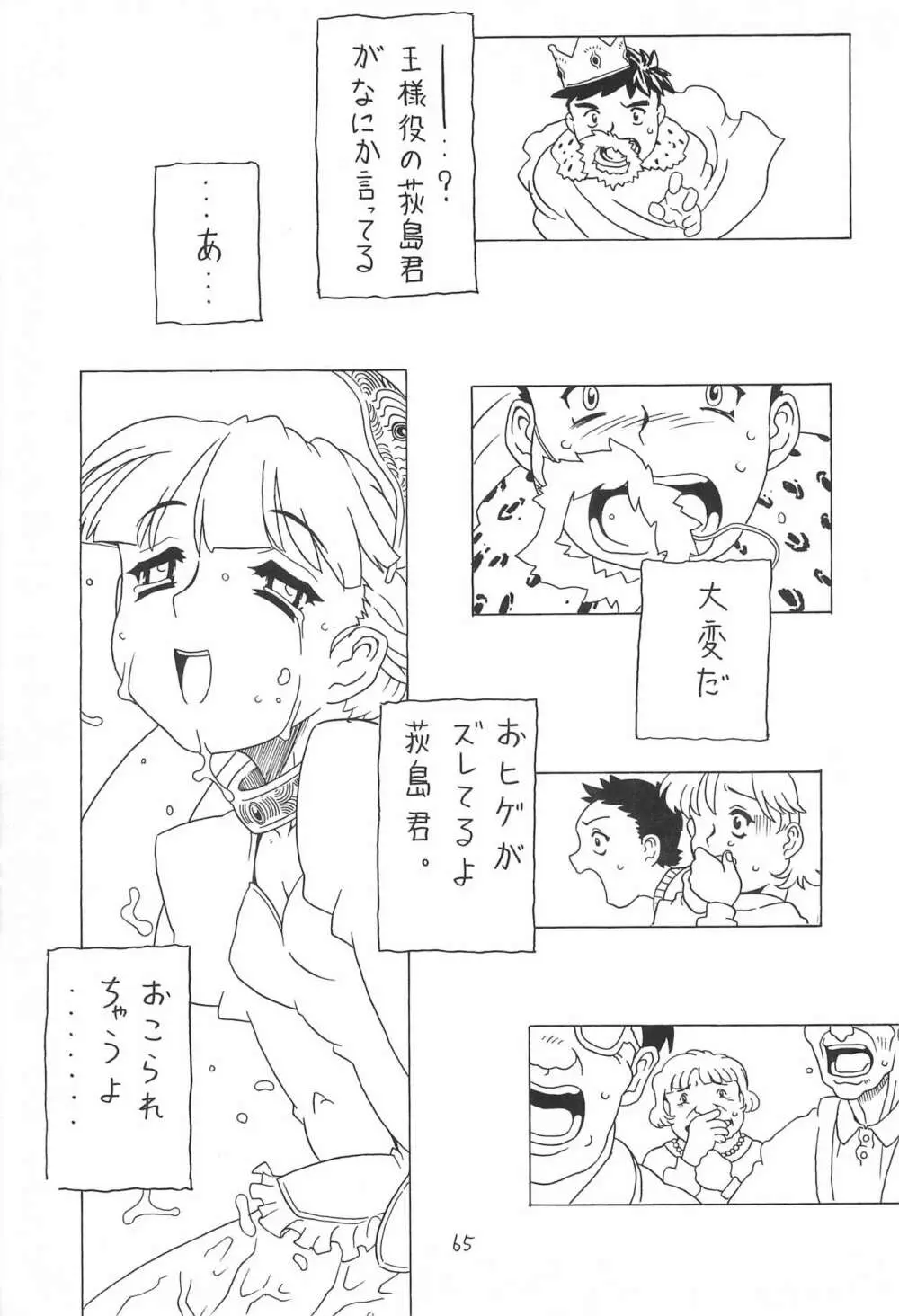 空とぶおりこう 3 - page65