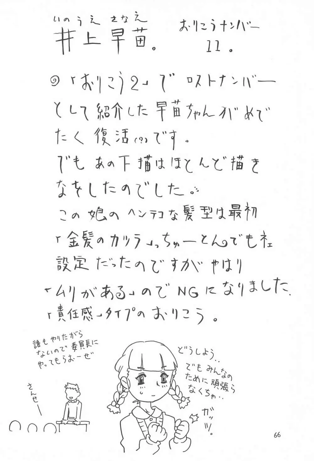 空とぶおりこう 3 - page66