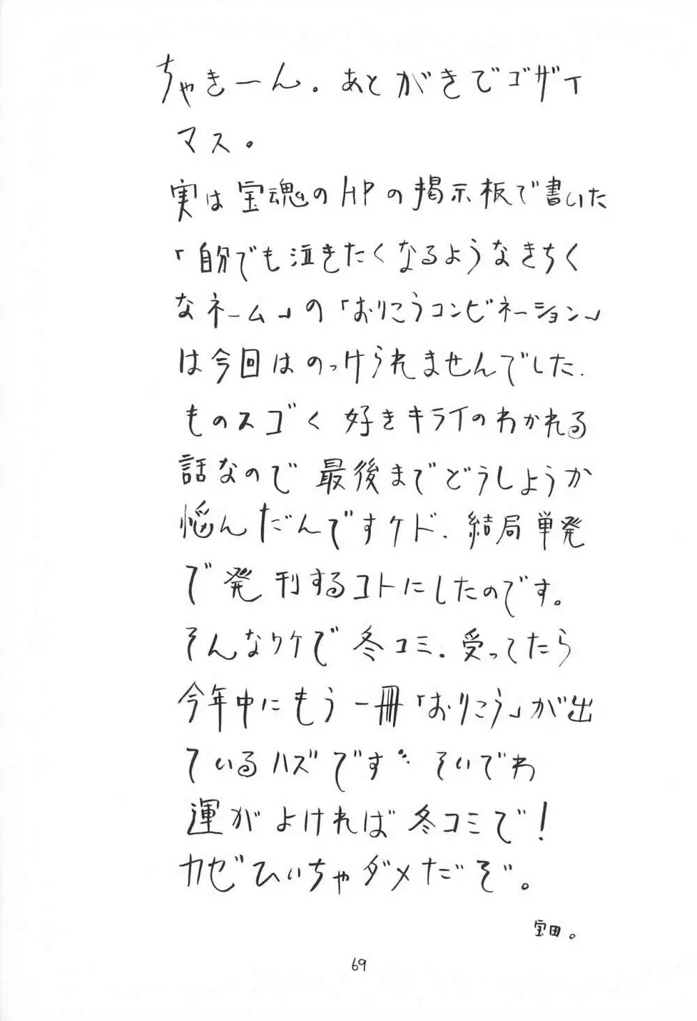 空とぶおりこう 3 - page69
