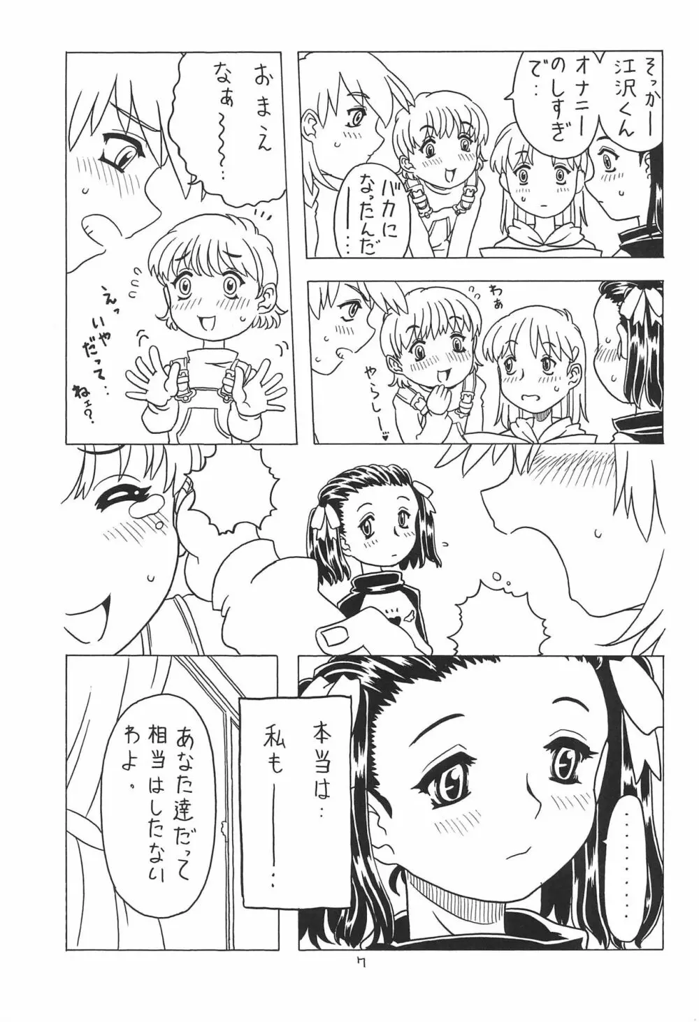 空とぶおりこう 3 - page7
