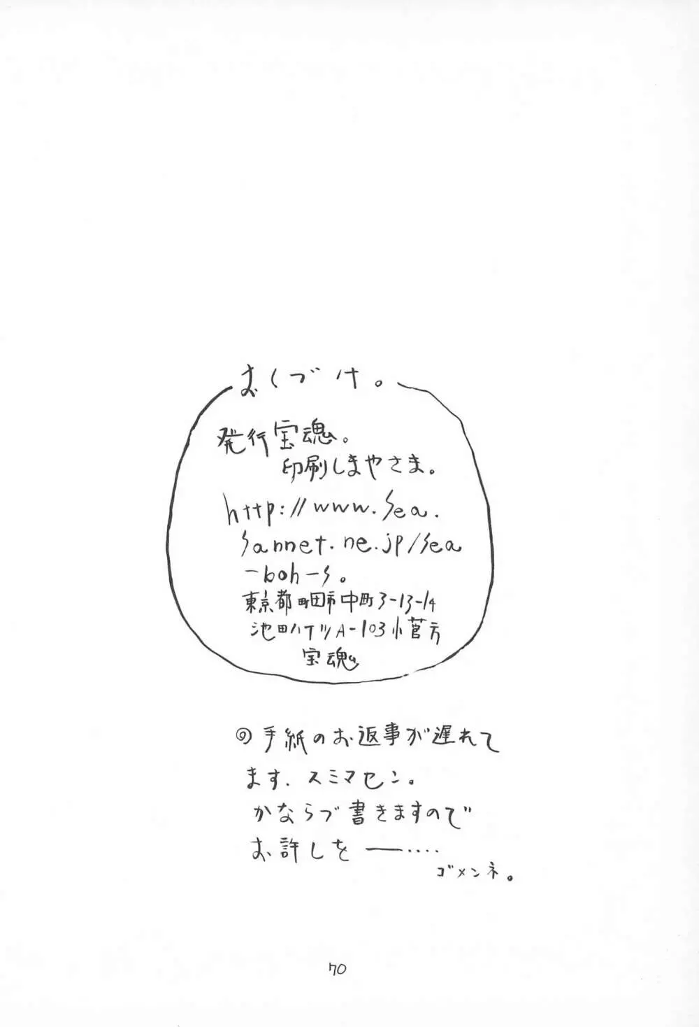 空とぶおりこう 3 - page70