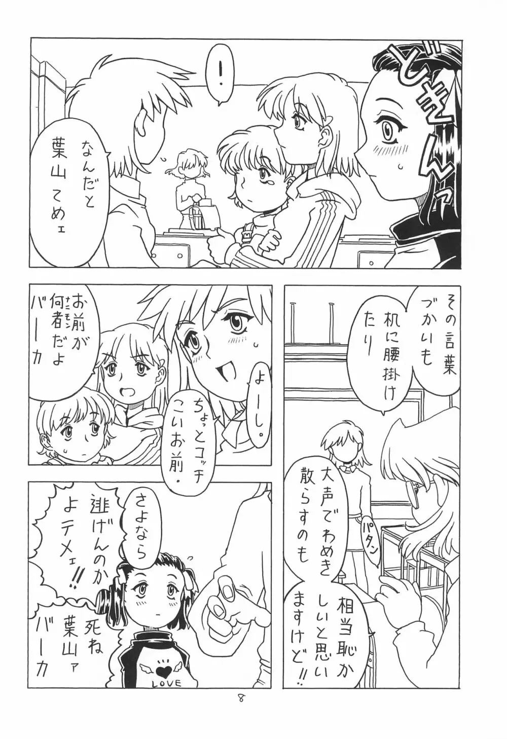 空とぶおりこう 3 - page8