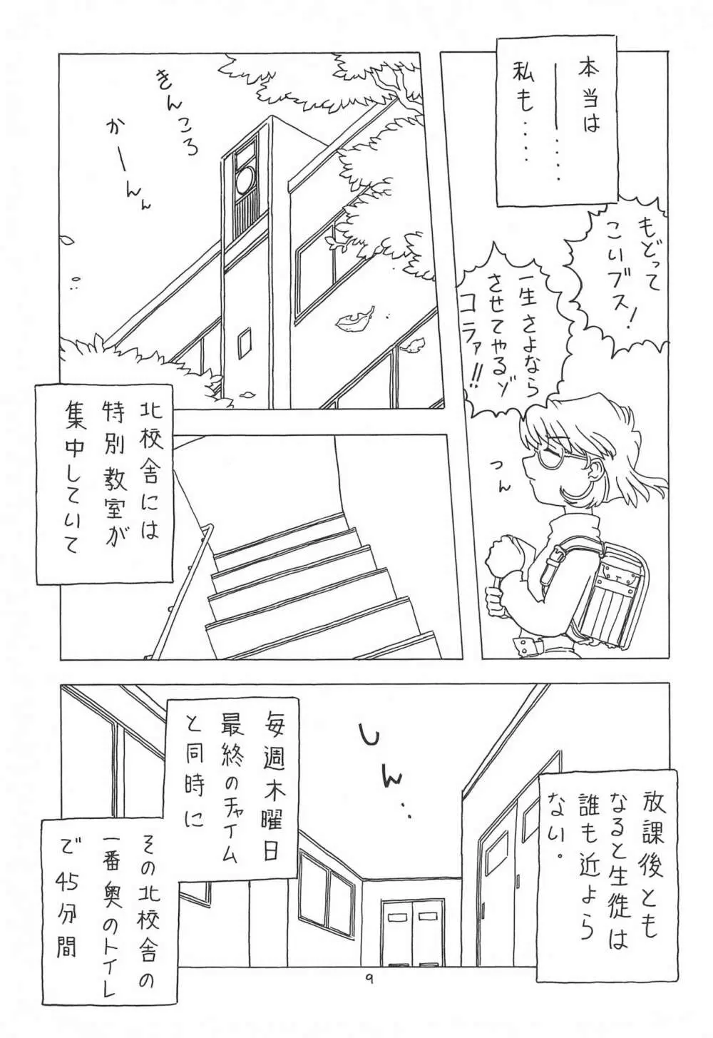 空とぶおりこう 3 - page9