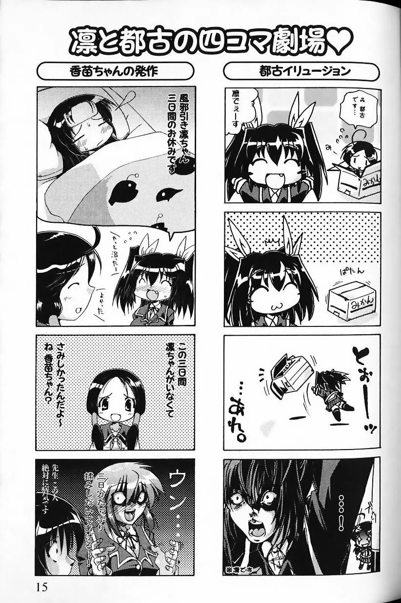 凛と都古の胸キュンDIARY 特別付録付録小冊子 凜ちゃんのトキメキ？BOOK - page15