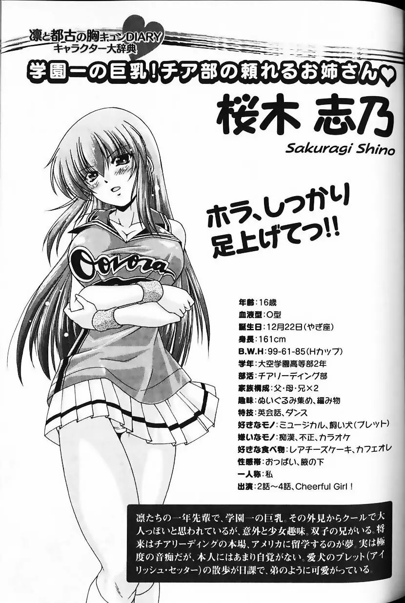 凛と都古の胸キュンDIARY 特別付録付録小冊子 凜ちゃんのトキメキ？BOOK - page19