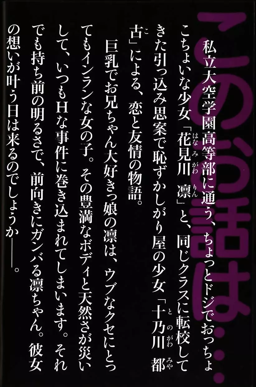 凛と都古の胸キュンDIARY 特別付録付録小冊子 凜ちゃんのトキメキ？BOOK - page2