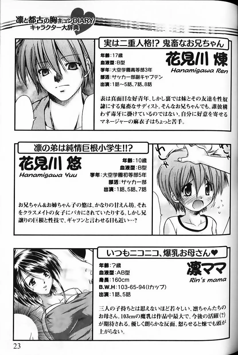 凛と都古の胸キュンDIARY 特別付録付録小冊子 凜ちゃんのトキメキ？BOOK - page23