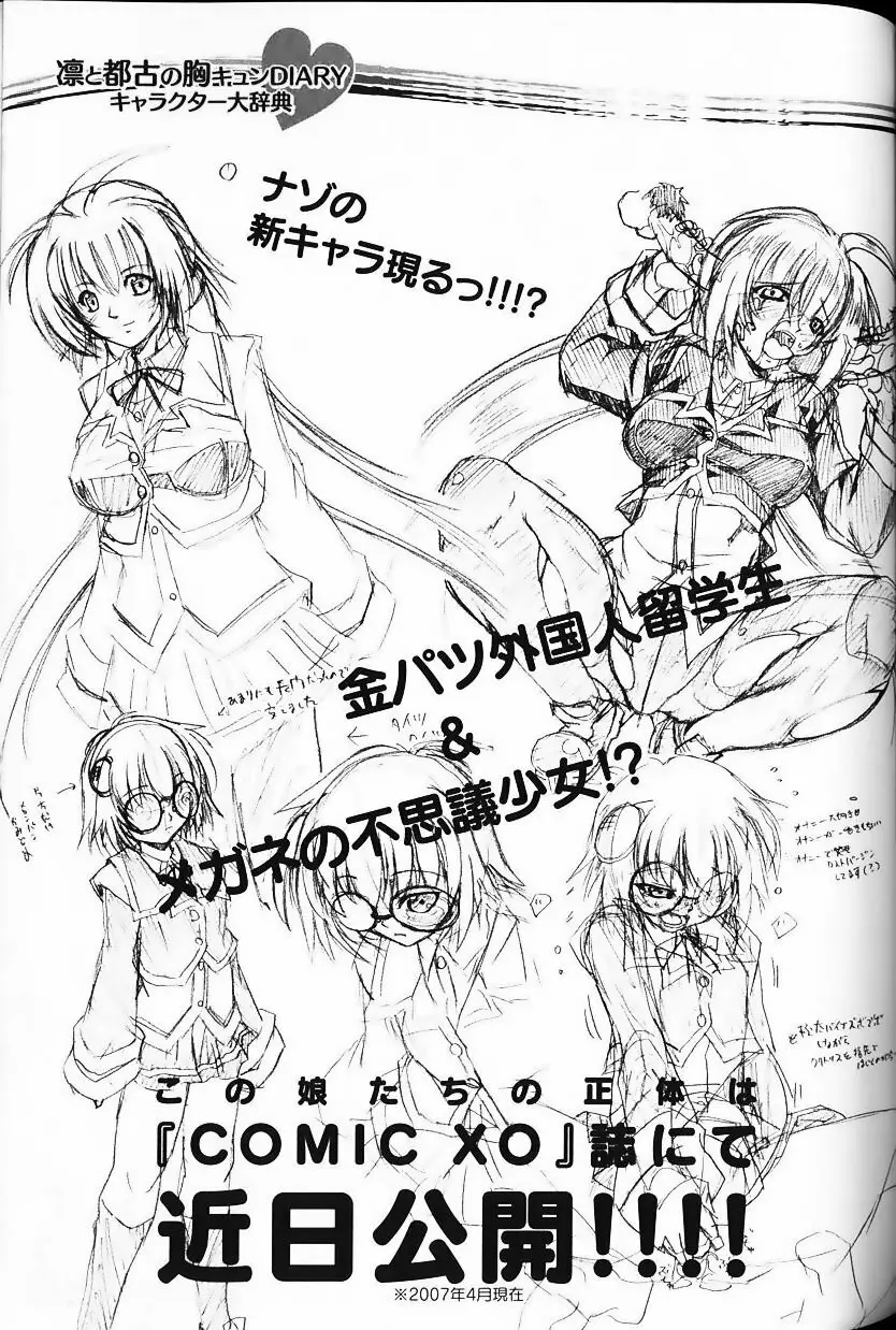 凛と都古の胸キュンDIARY 特別付録付録小冊子 凜ちゃんのトキメキ？BOOK - page25