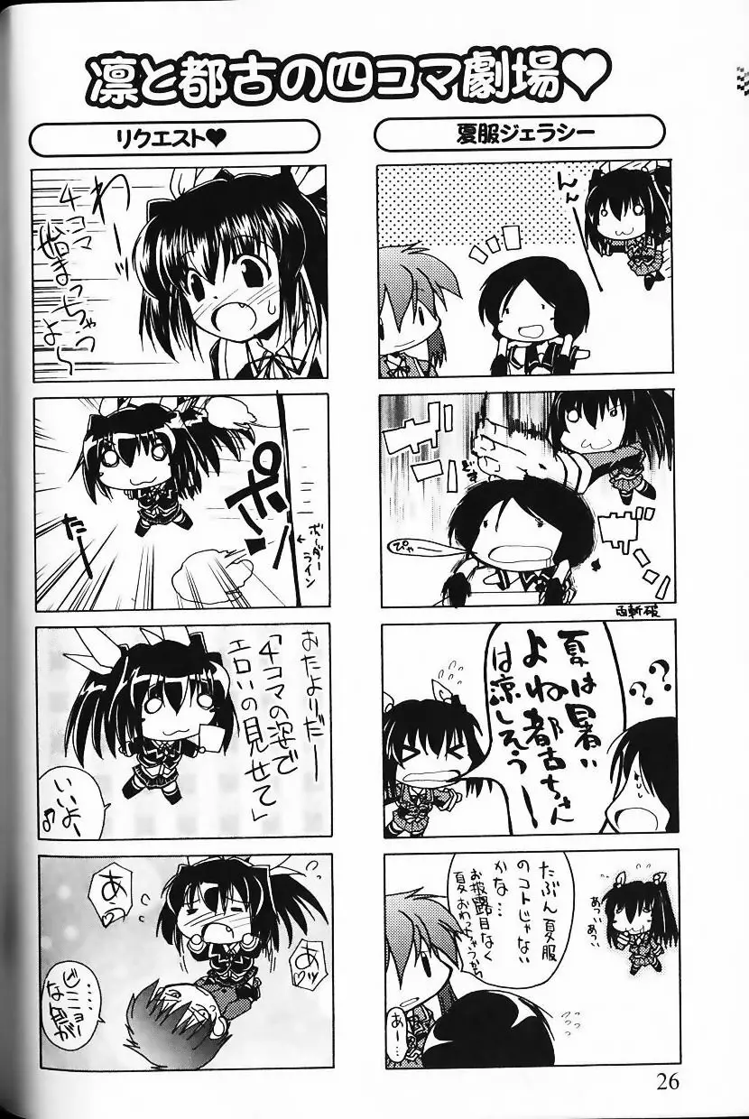 凛と都古の胸キュンDIARY 特別付録付録小冊子 凜ちゃんのトキメキ？BOOK - page26