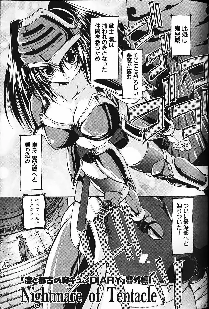 凛と都古の胸キュンDIARY 特別付録付録小冊子 凜ちゃんのトキメキ？BOOK - page3