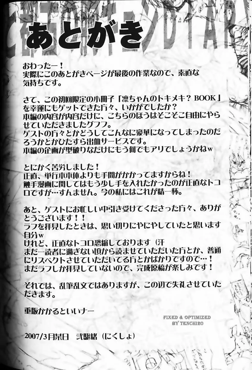 凛と都古の胸キュンDIARY 特別付録付録小冊子 凜ちゃんのトキメキ？BOOK - page33