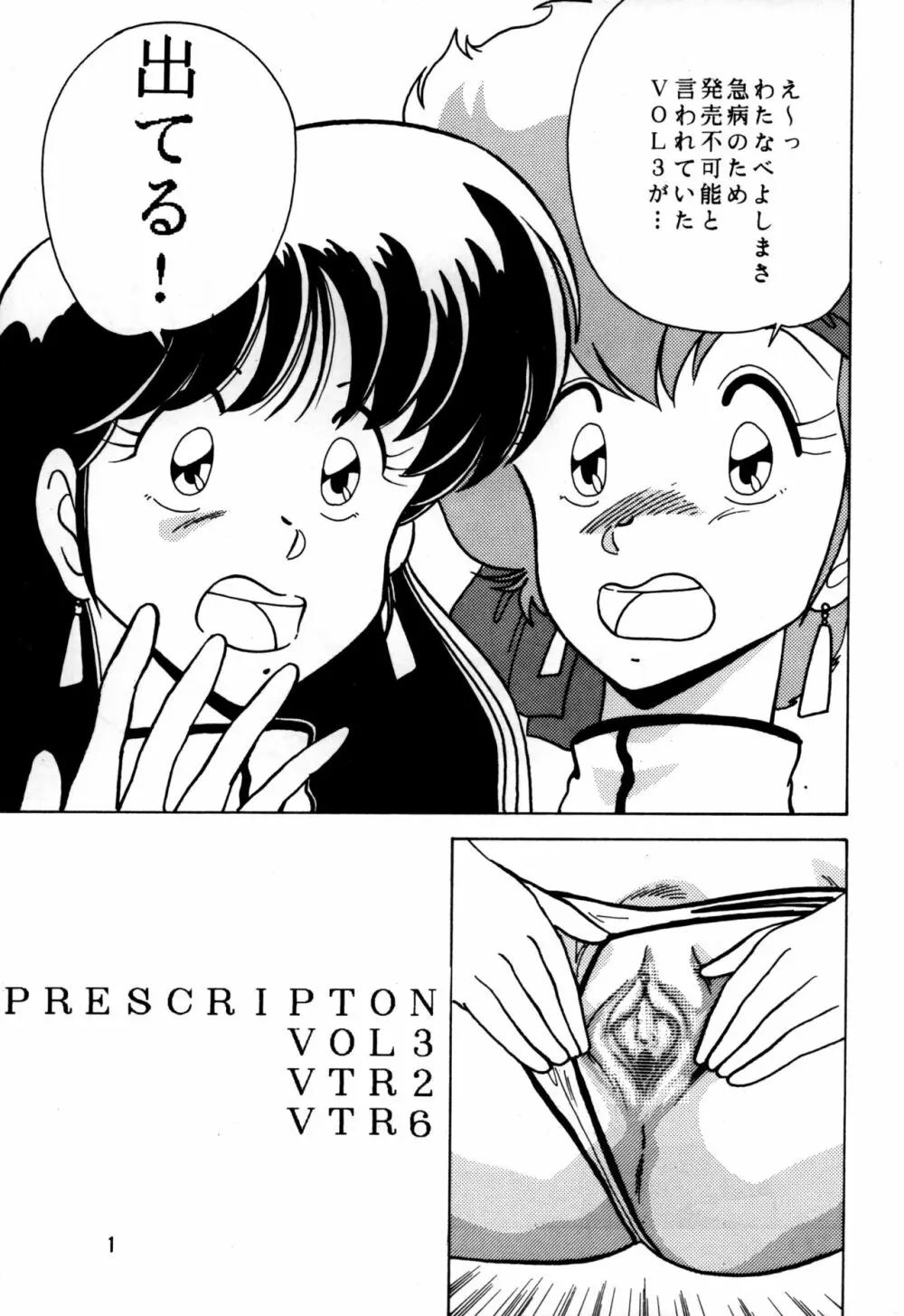 PRESCRIPTON Vol.3 - page2