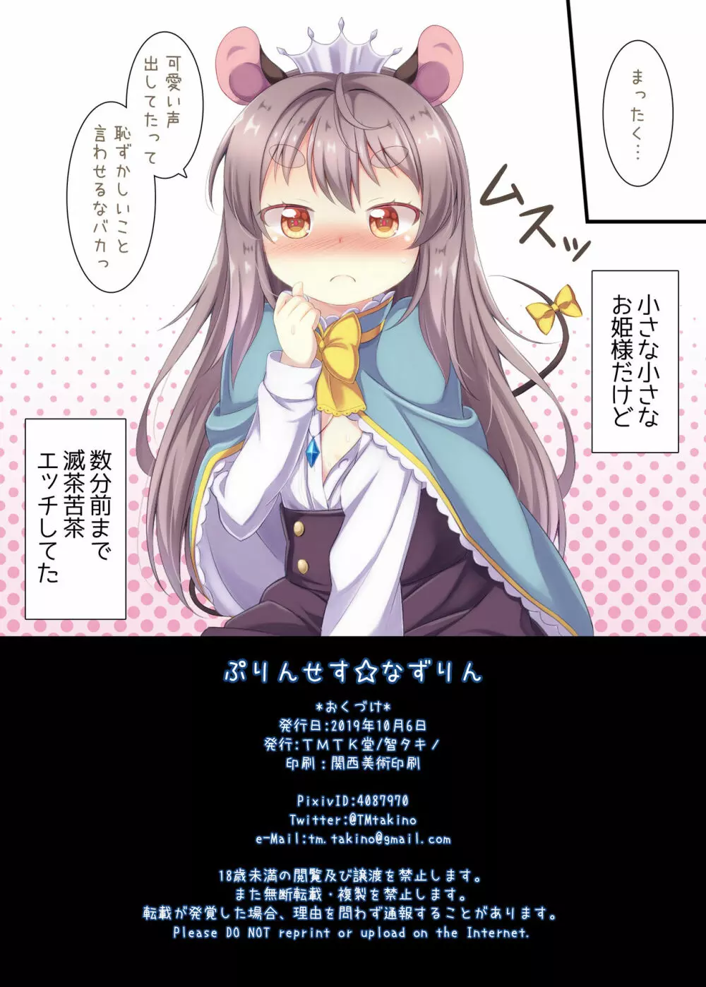 ぷりんせす☆なずりん - page8