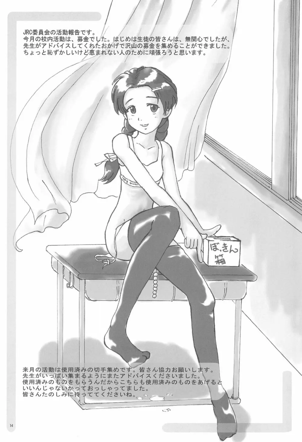いいん帳 - page14