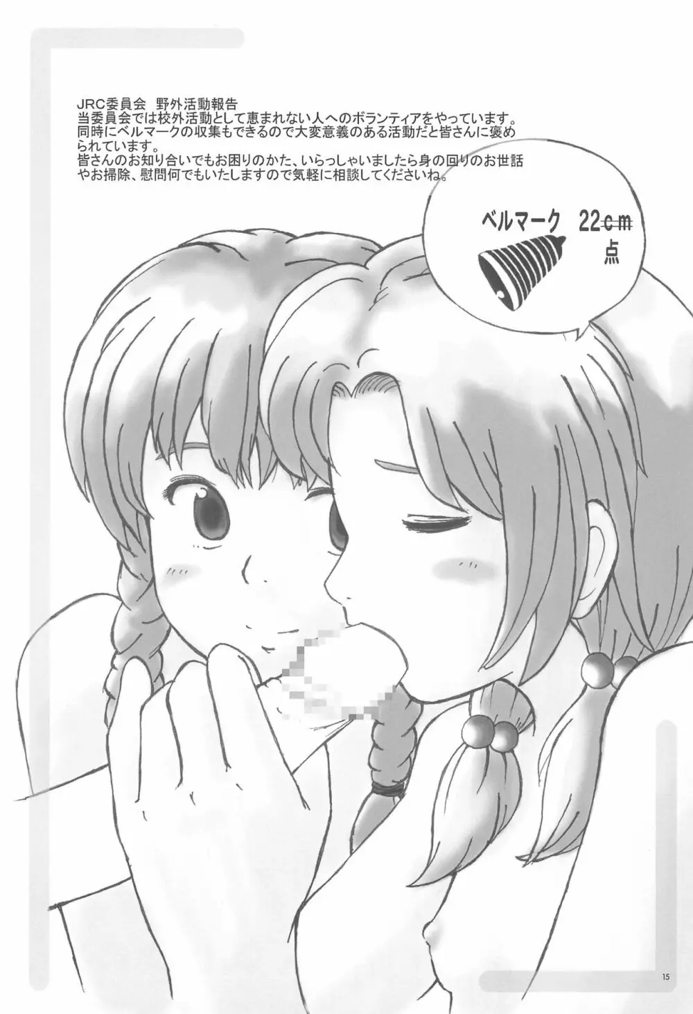 いいん帳 - page15