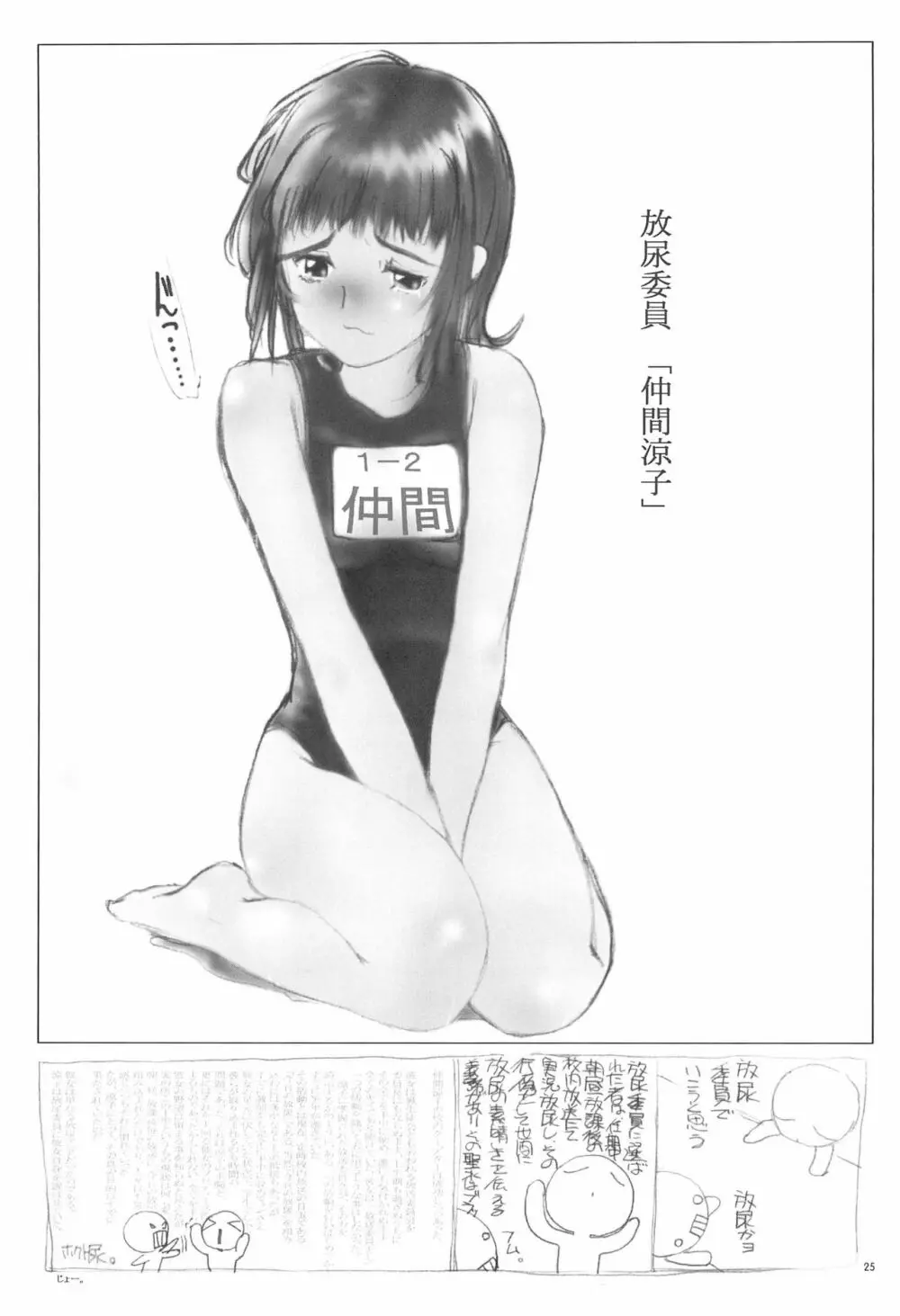 いいん帳 - page25