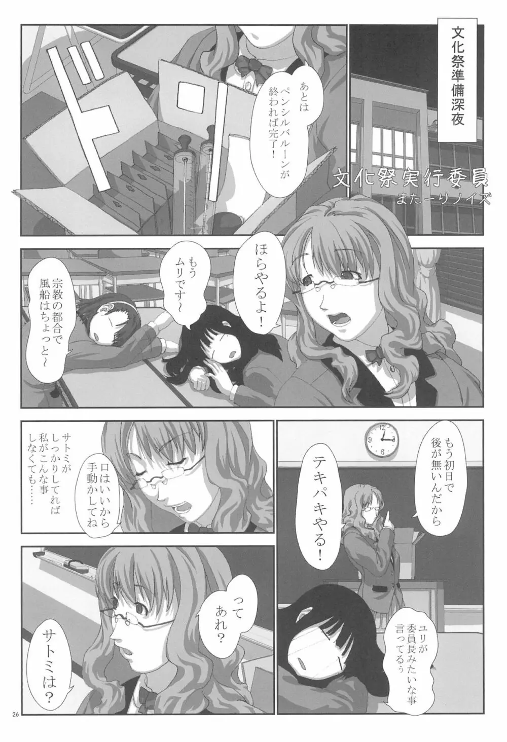 いいん帳 - page26