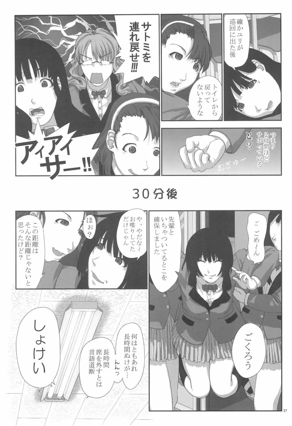 いいん帳 - page27