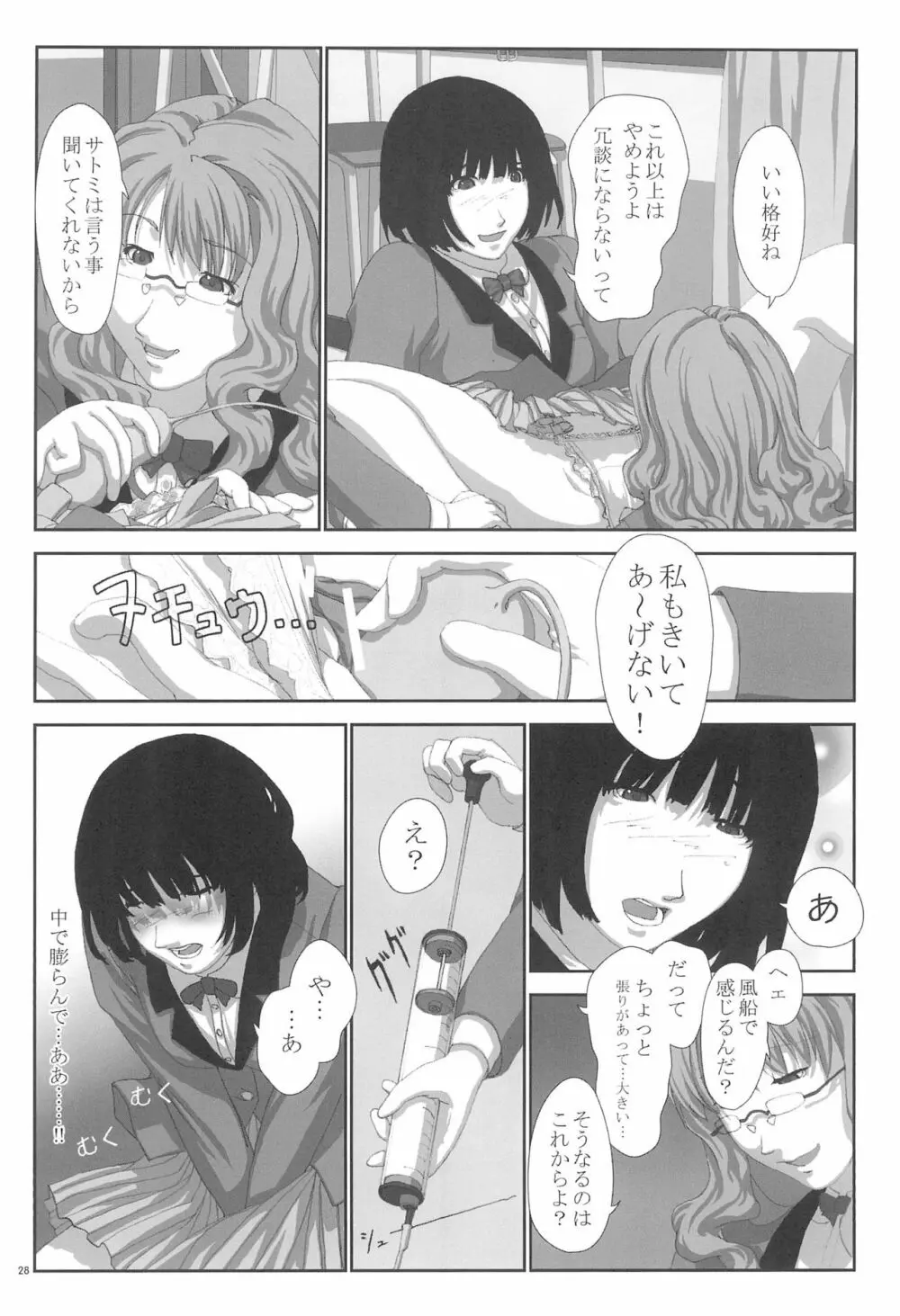 いいん帳 - page28