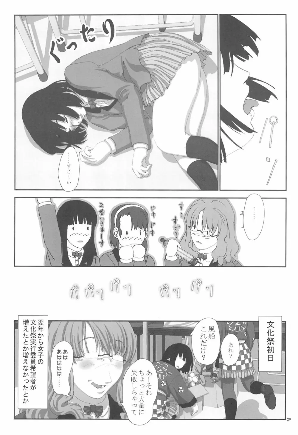 いいん帳 - page29