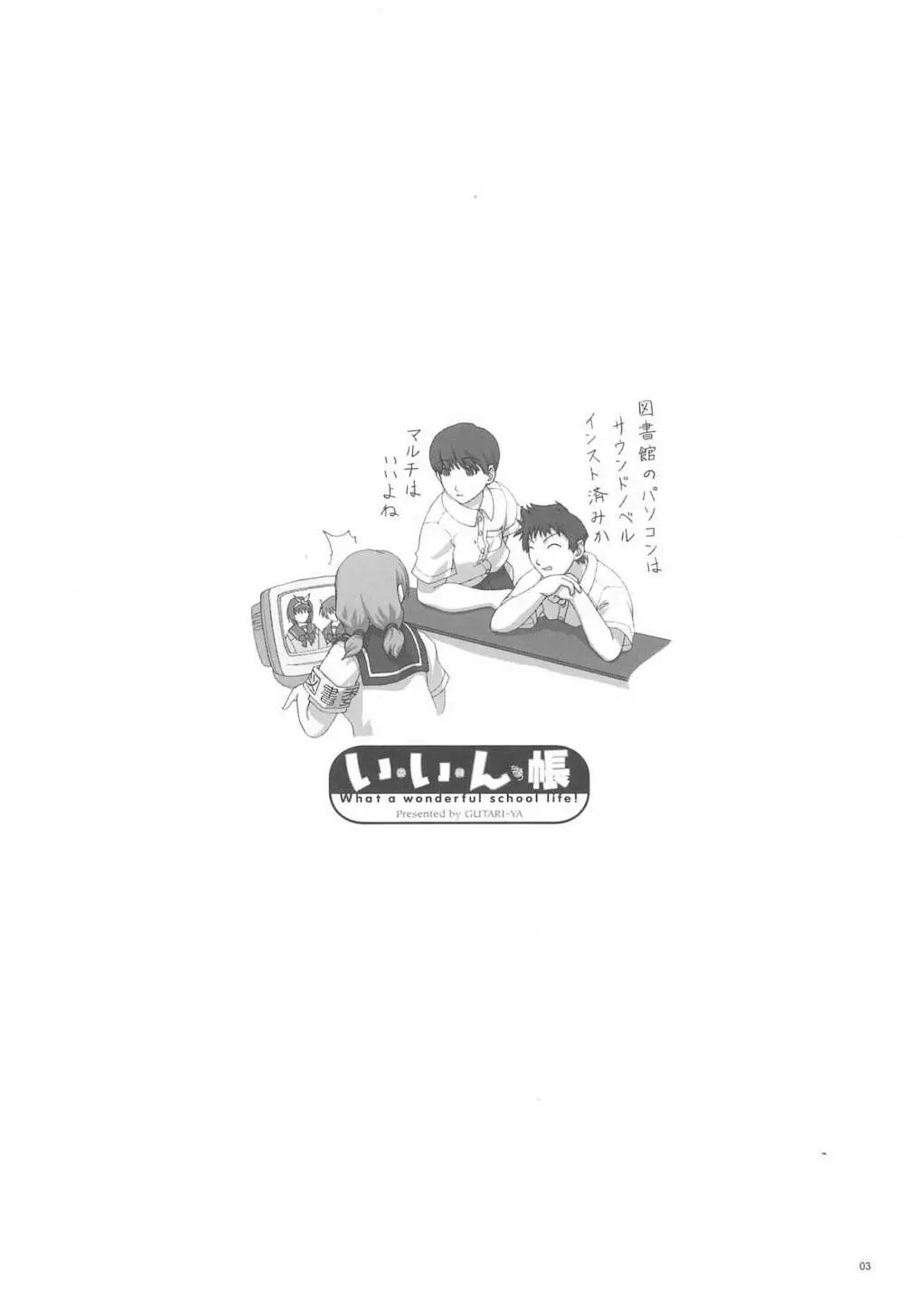いいん帳 - page3
