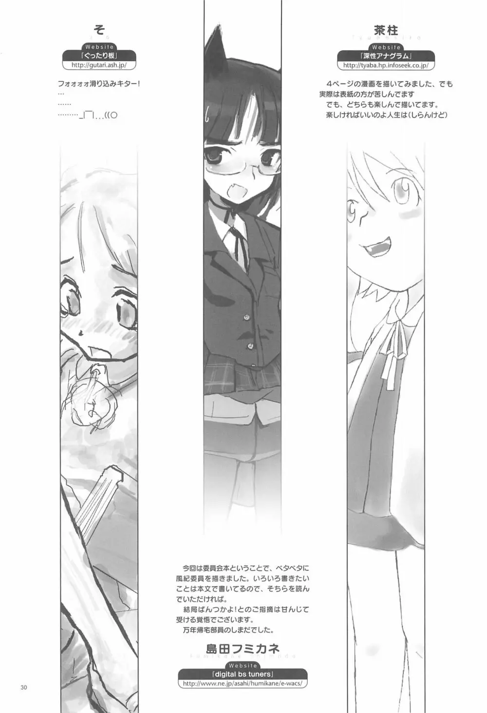 いいん帳 - page30