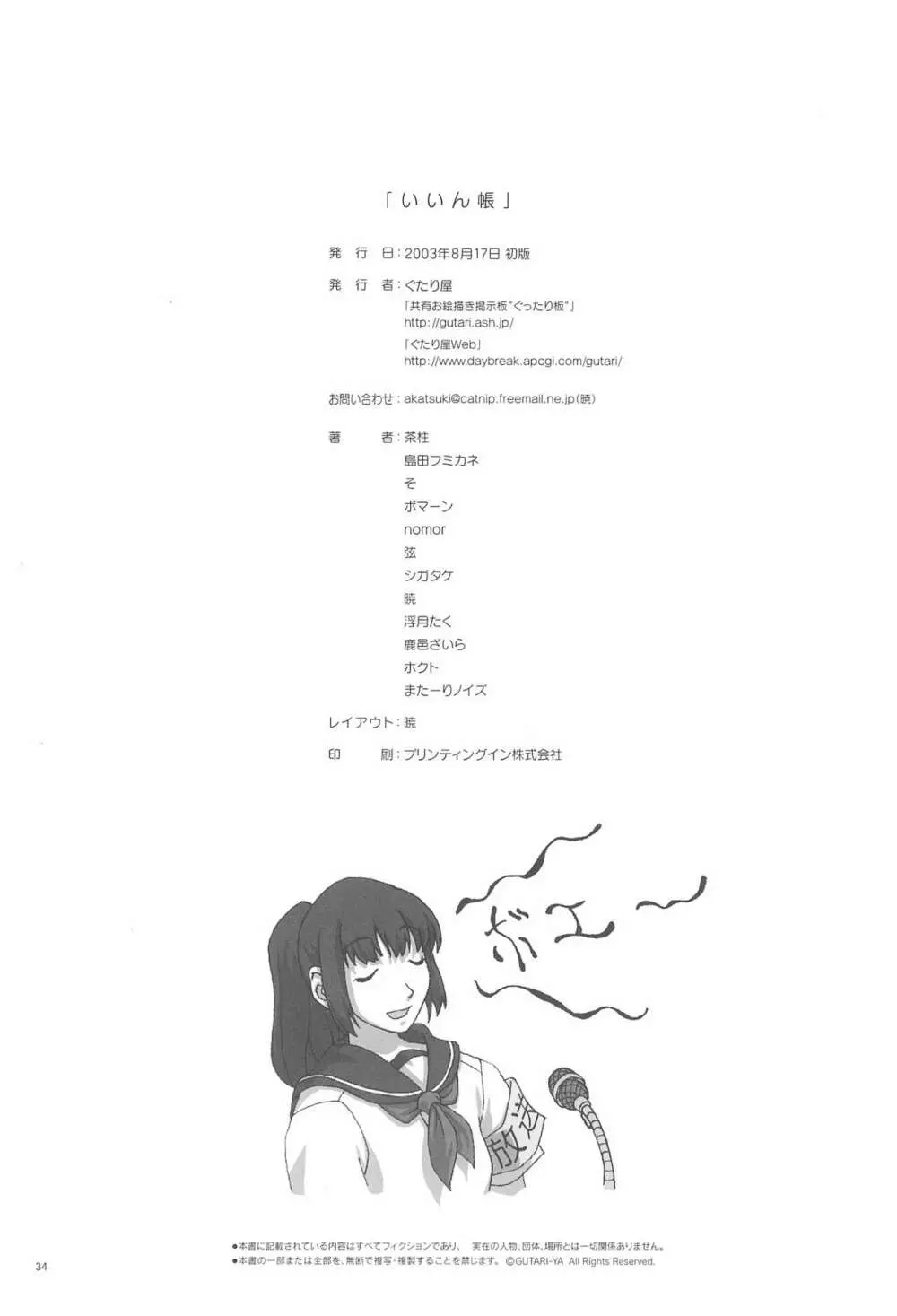 いいん帳 - page34
