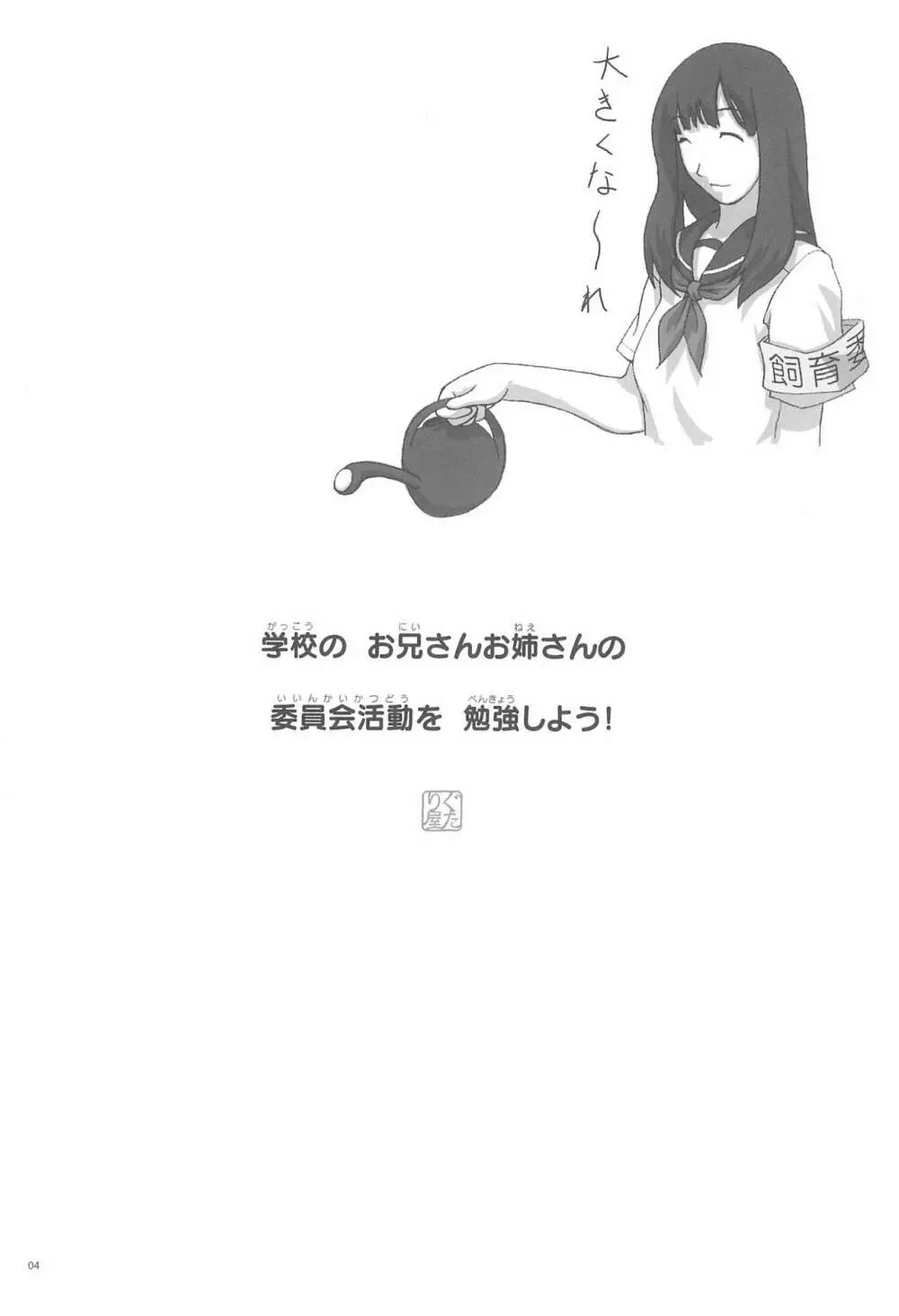 いいん帳 - page4