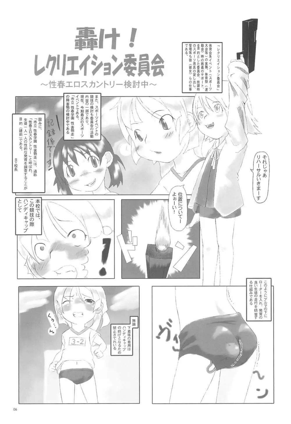 いいん帳 - page6