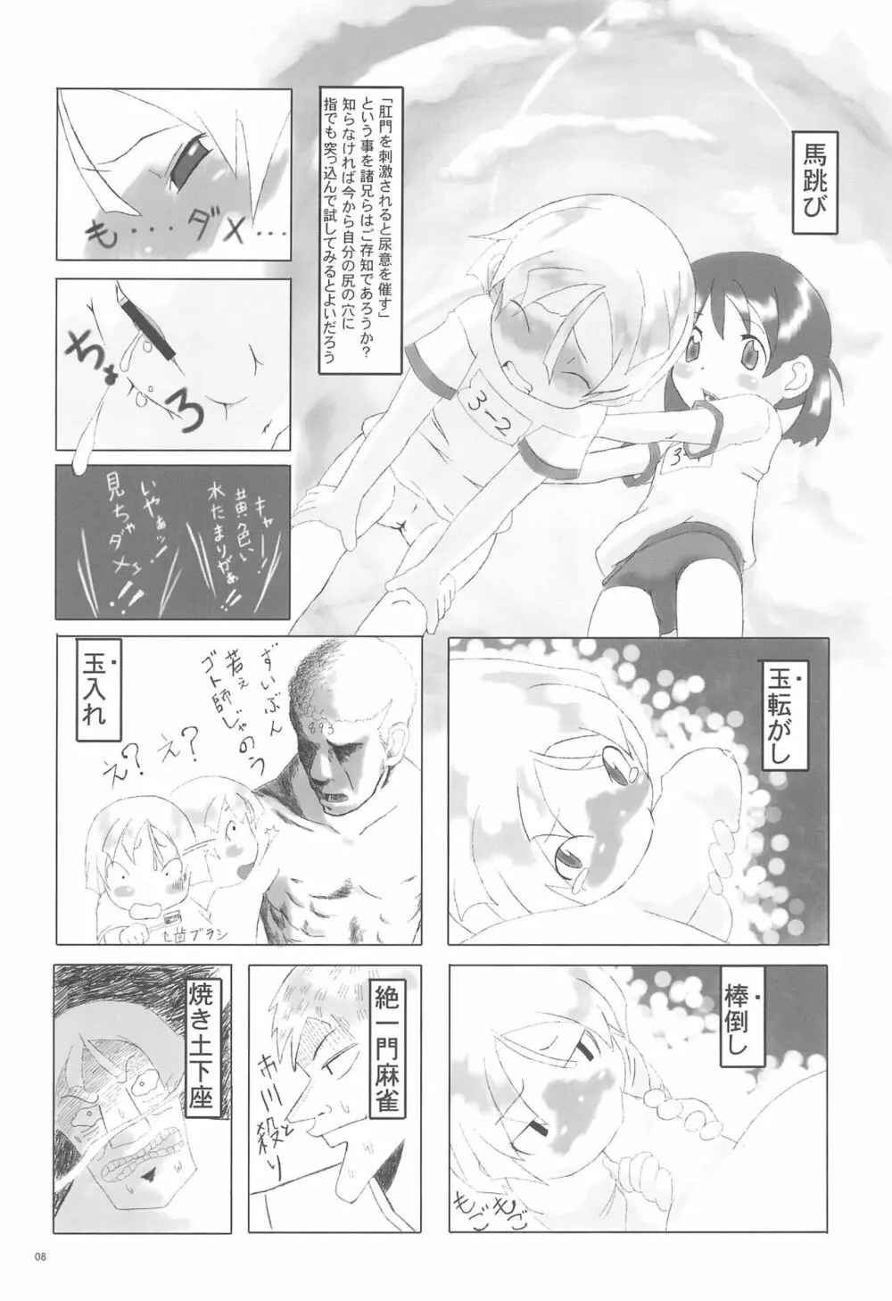 いいん帳 - page8