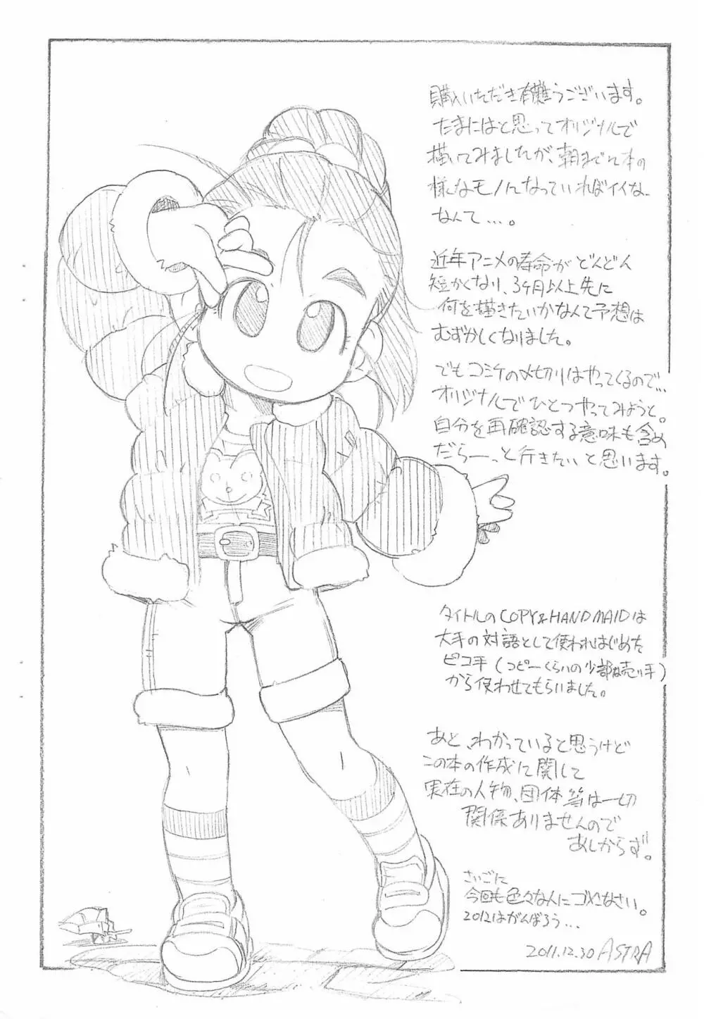 ピコハンFF - page10