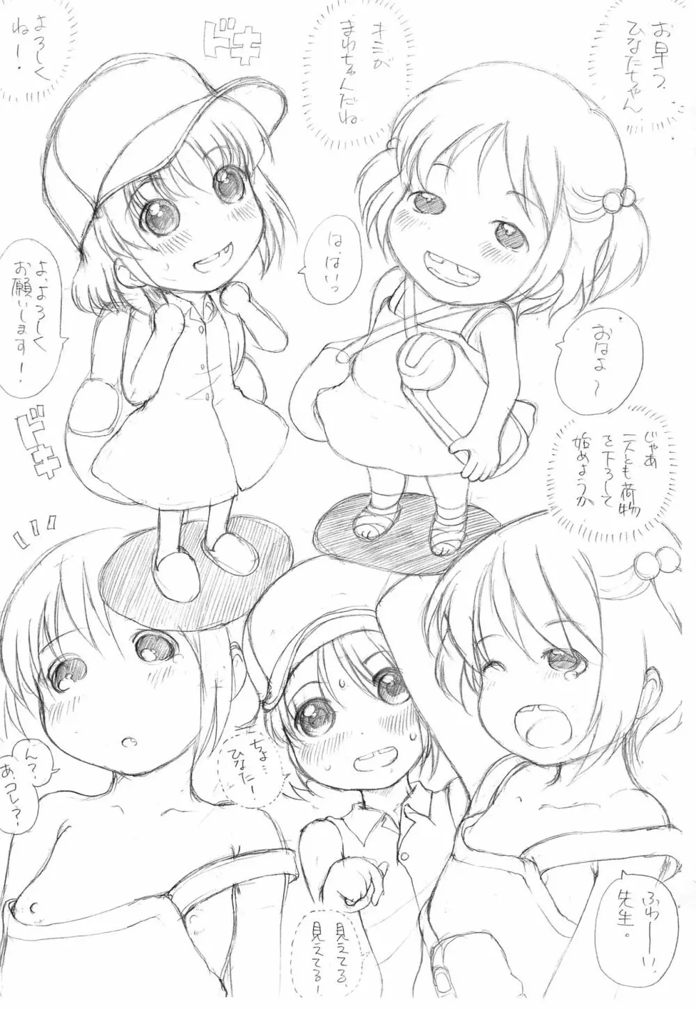 おしえてせんせいさんのつづき - page3