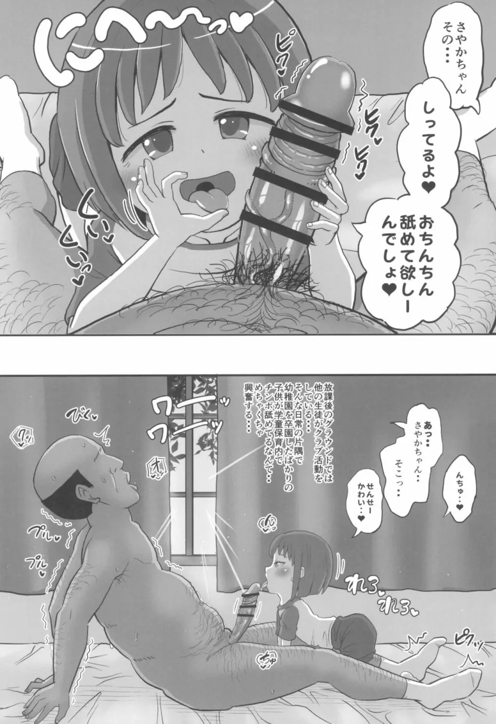 学童保育に通う低学年の女児といちゃラブ - page10