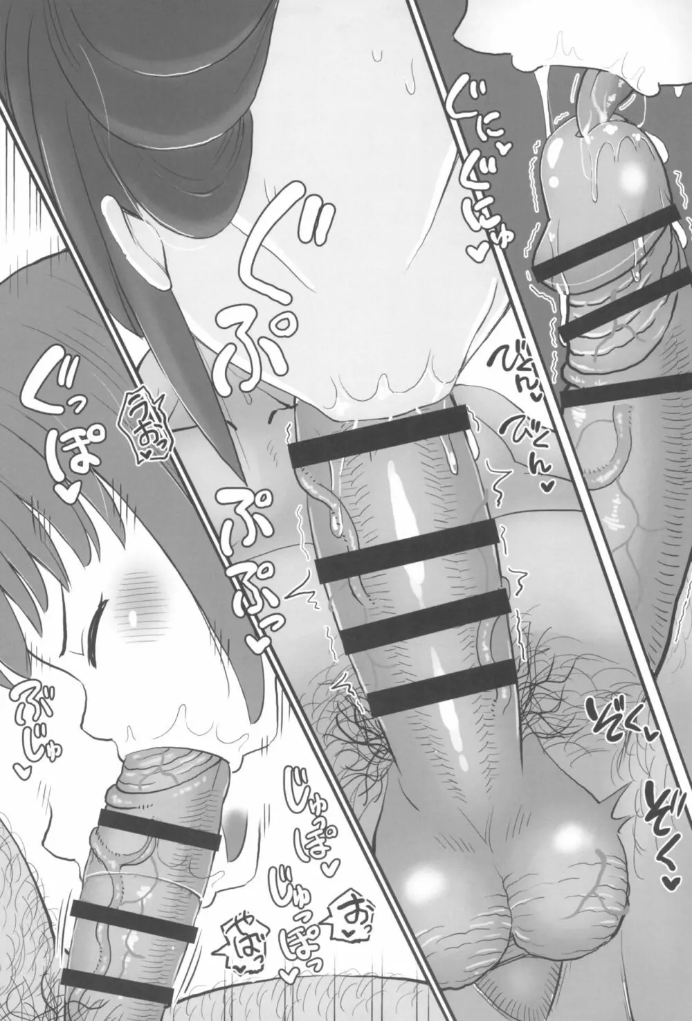 学童保育に通う低学年の女児といちゃラブ - page11