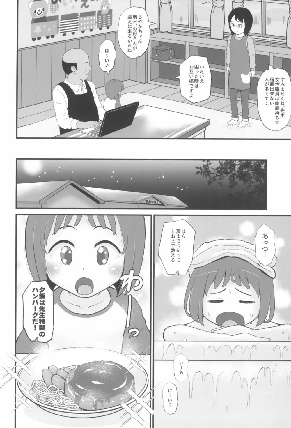 学童保育に通う低学年の女児といちゃラブ - page20