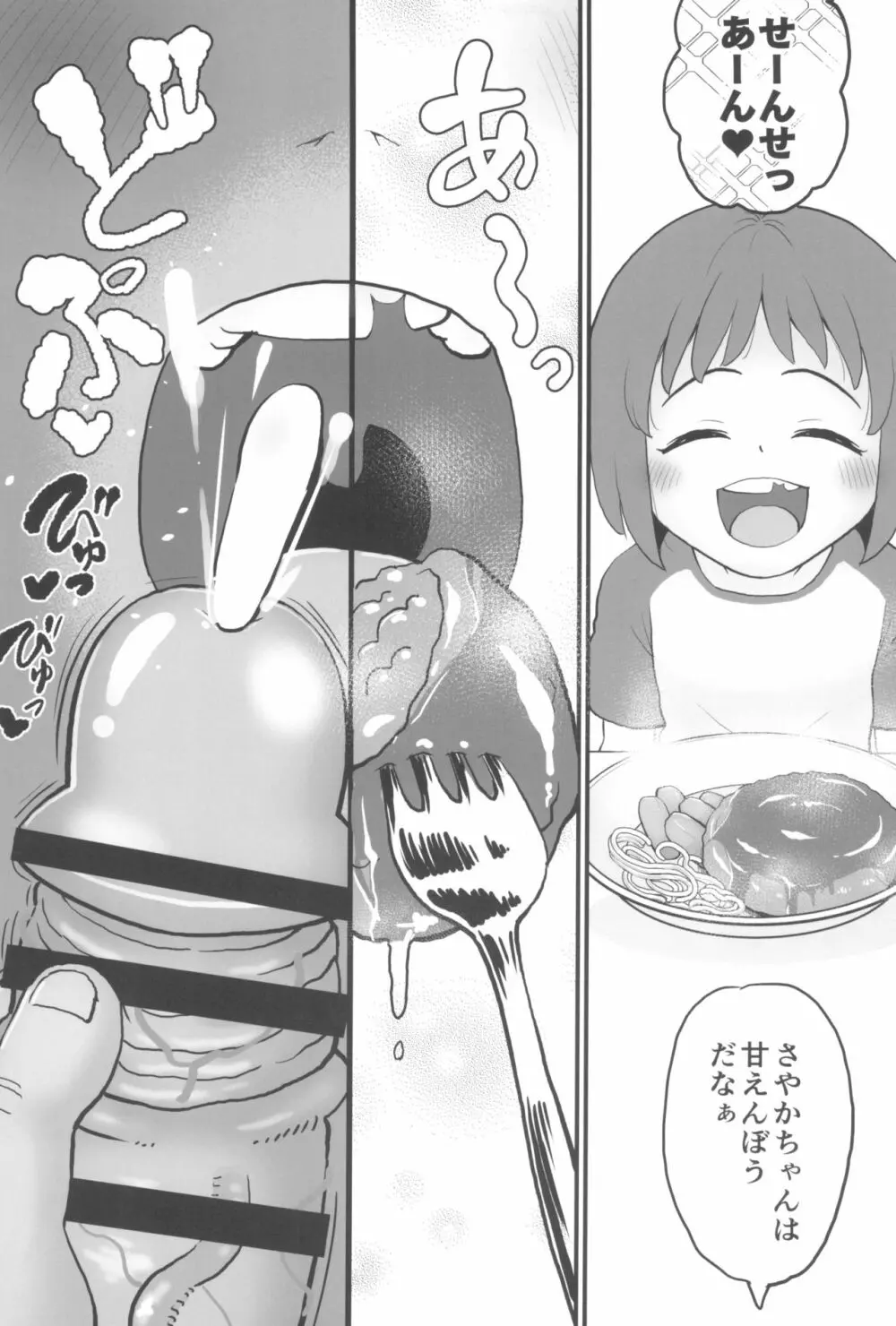 学童保育に通う低学年の女児といちゃラブ - page21