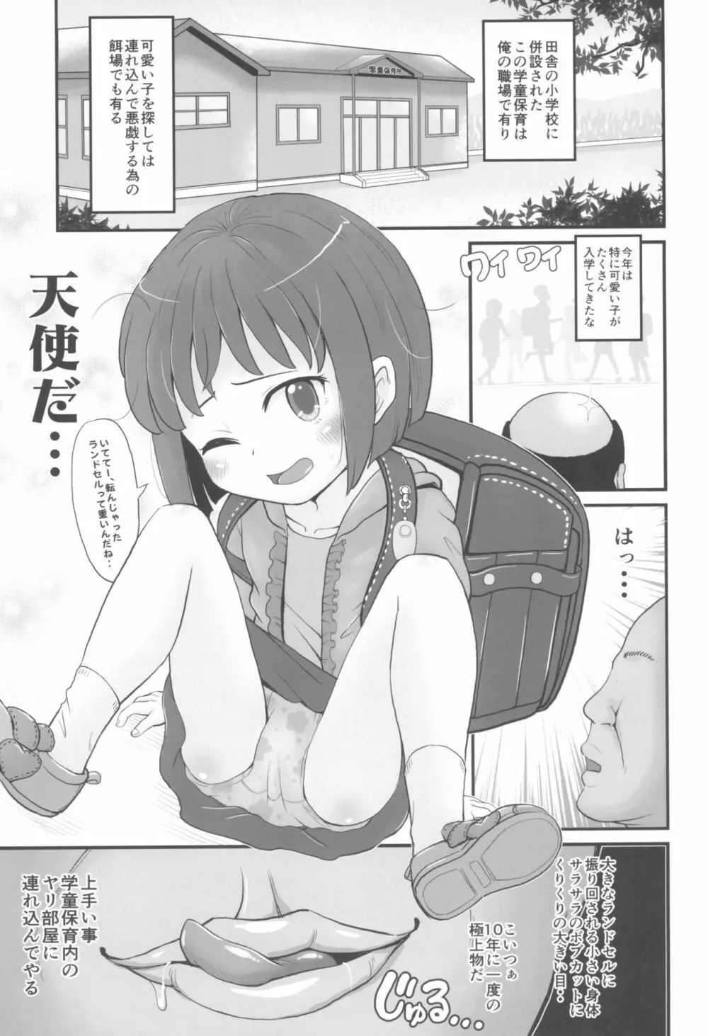 学童保育に通う低学年の女児といちゃラブ - page3