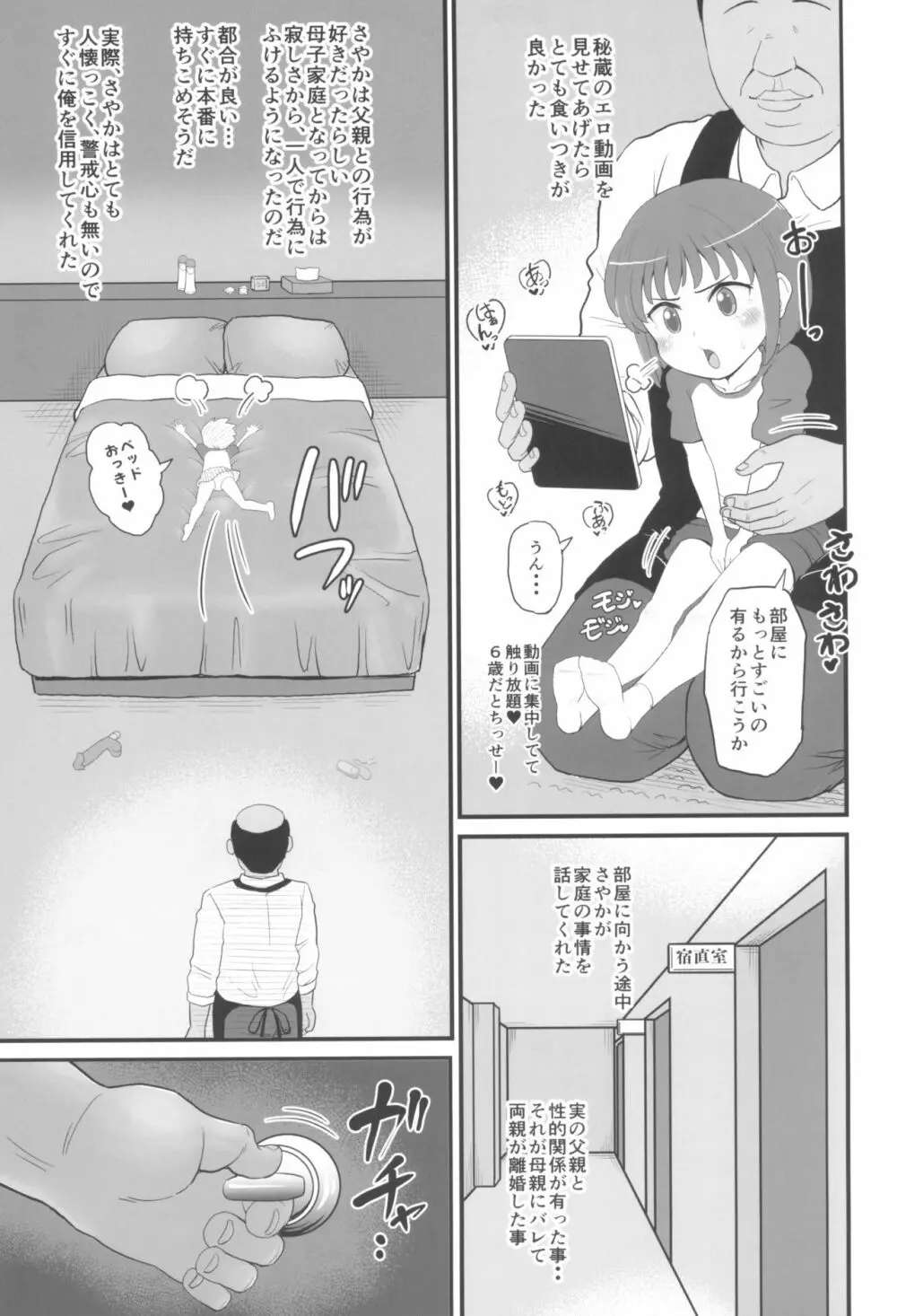 学童保育に通う低学年の女児といちゃラブ - page5