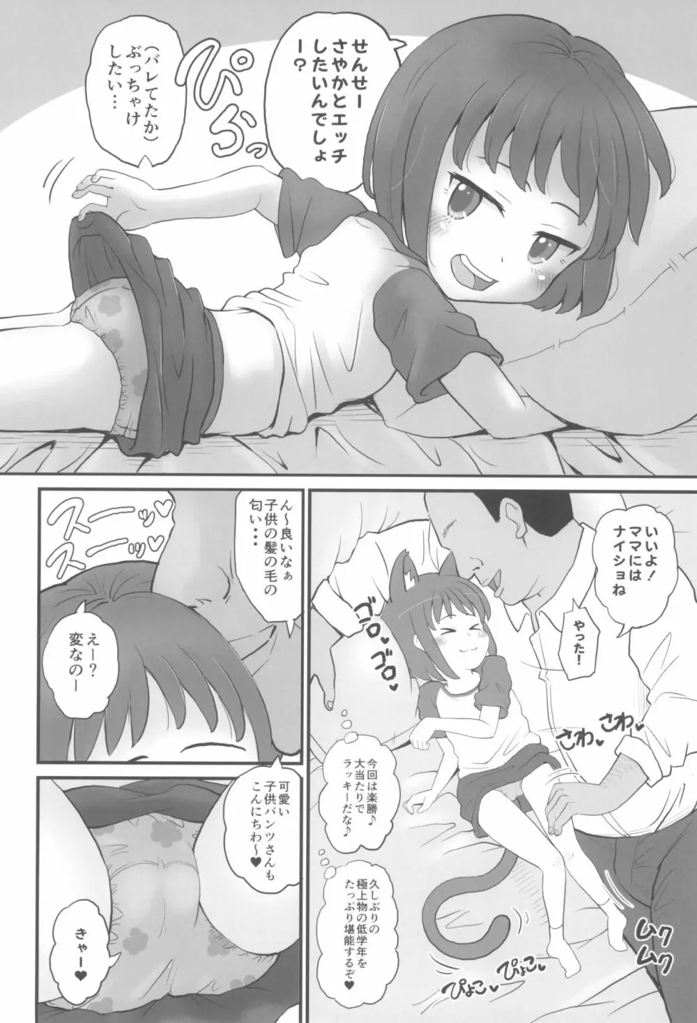 学童保育に通う低学年の女児といちゃラブ - page6