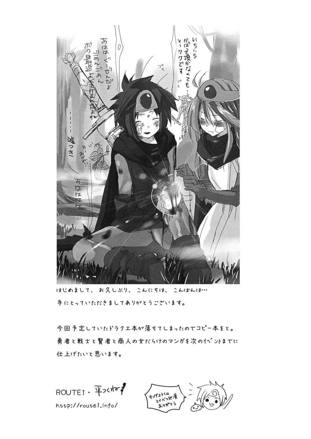 煩悩クエスト - page10