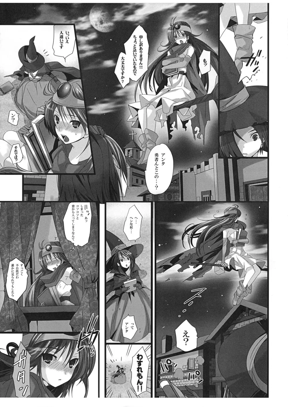 煩悩クエスト - page3