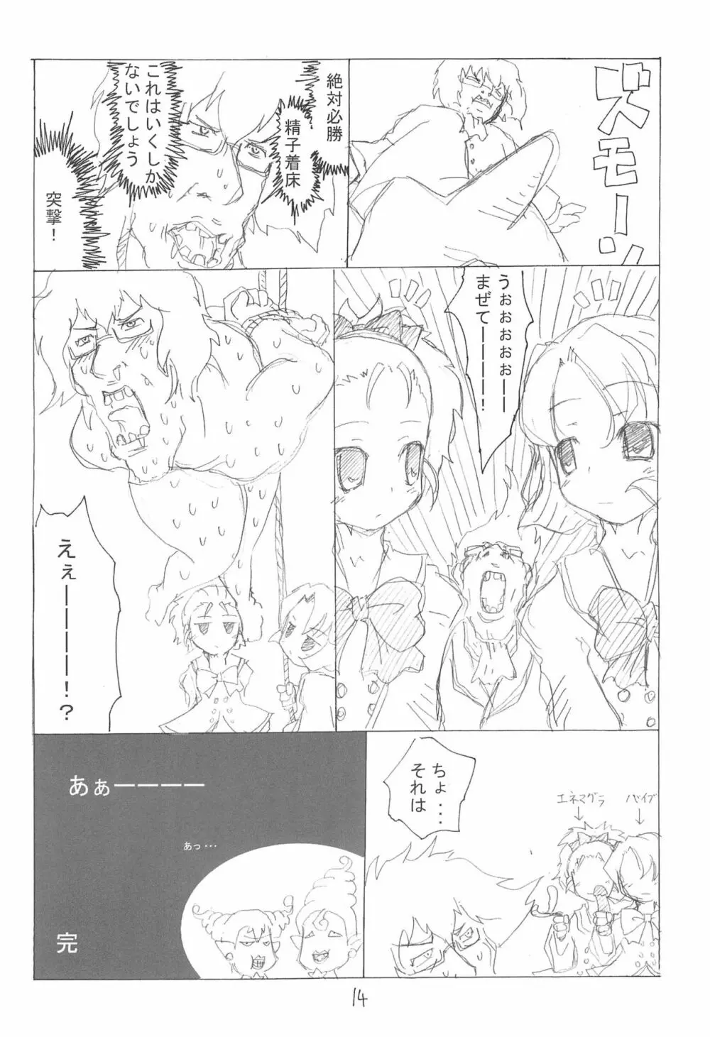 絶対・シフォン主義 - page14