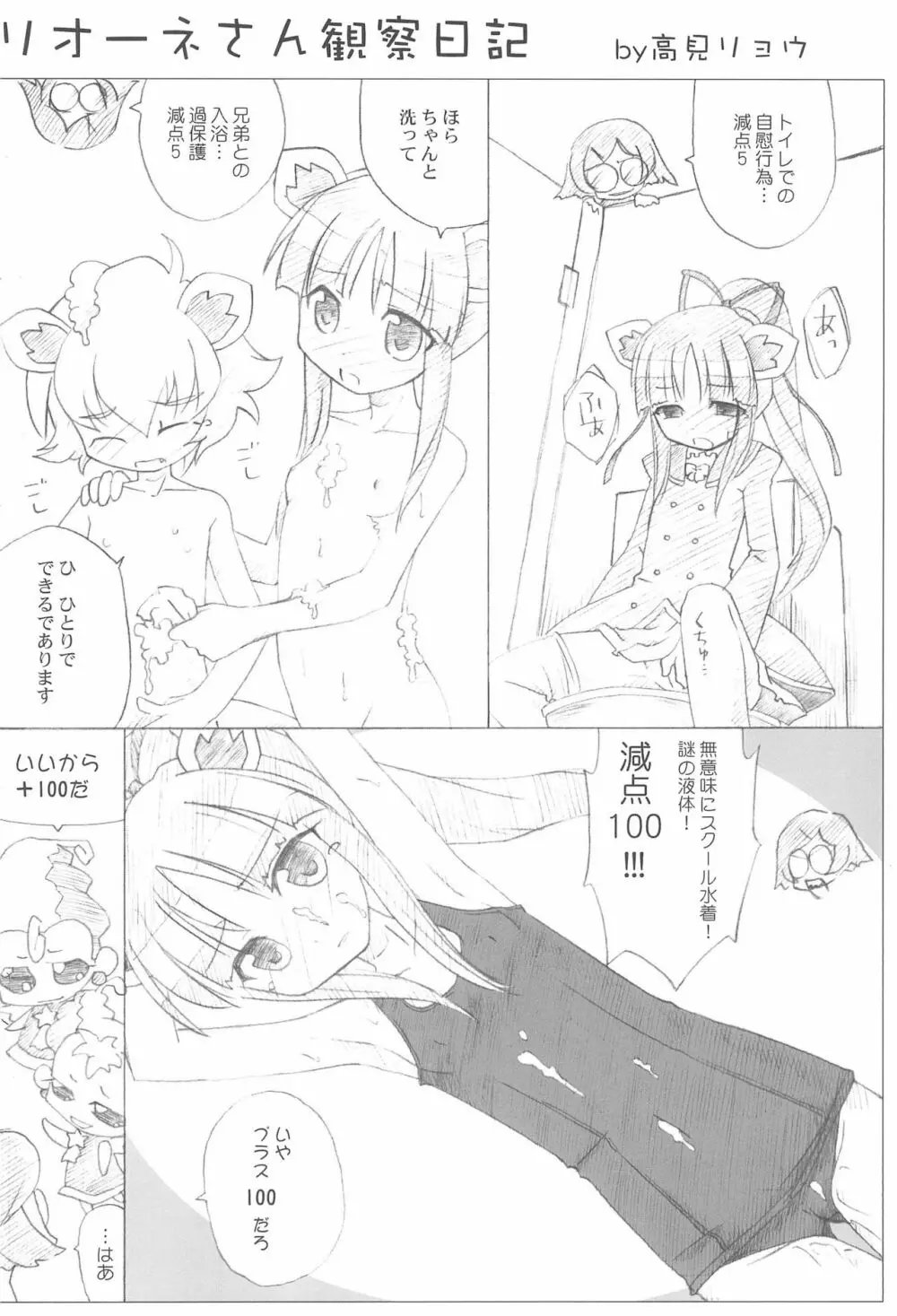 絶対・シフォン主義 - page16