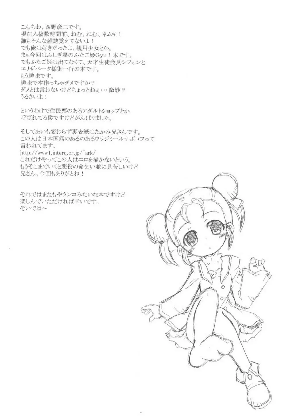 絶対・シフォン主義 - page2