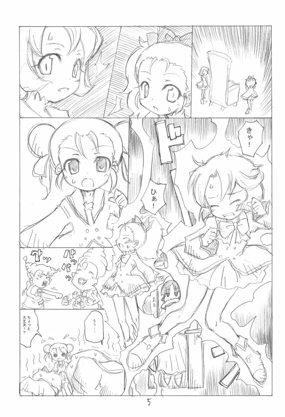 絶対・シフォン主義 - page5