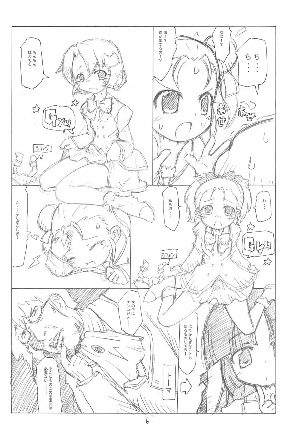 絶対・シフォン主義 - page6