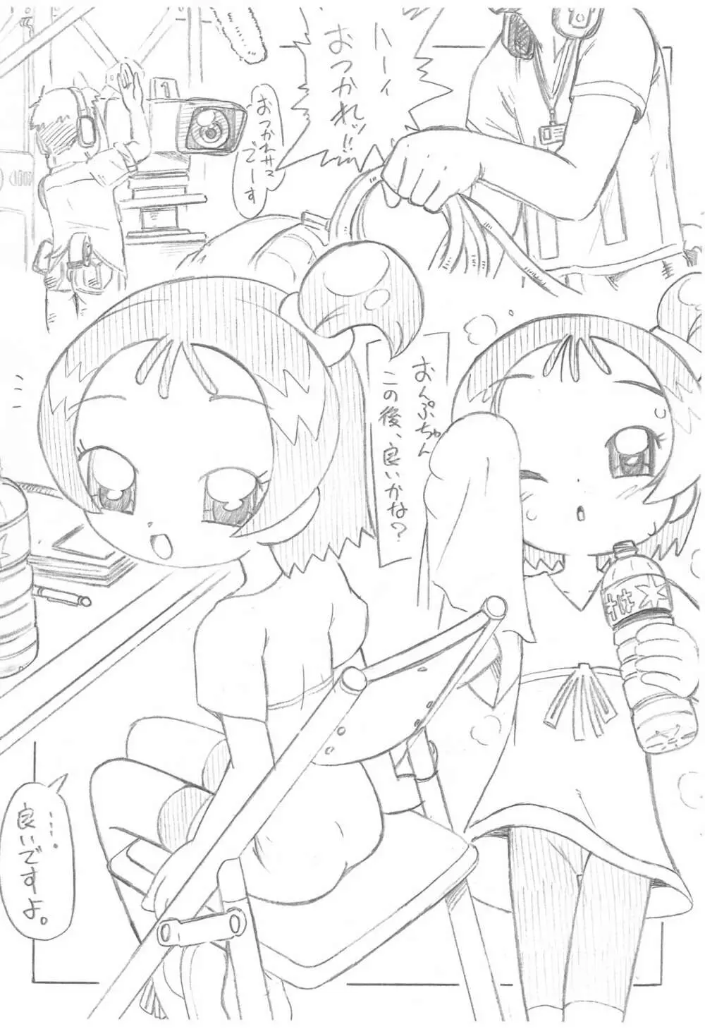 おじゃまじょどろみ - page3