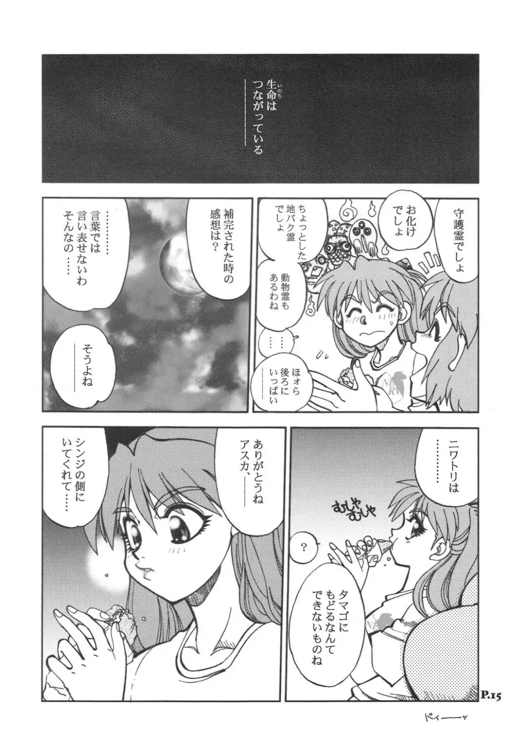 まんとう .24 - page14